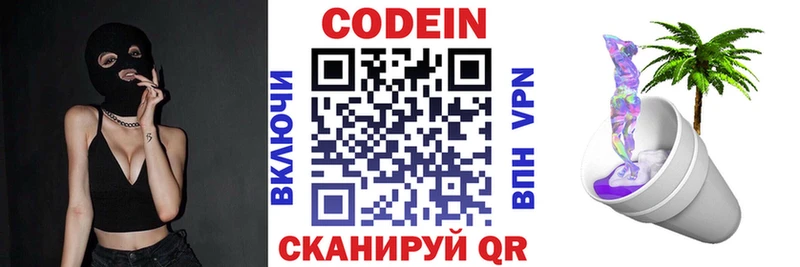 Codein напиток Lean (лин)  сколько стоит  omg как зайти  Цоци-Юрт 